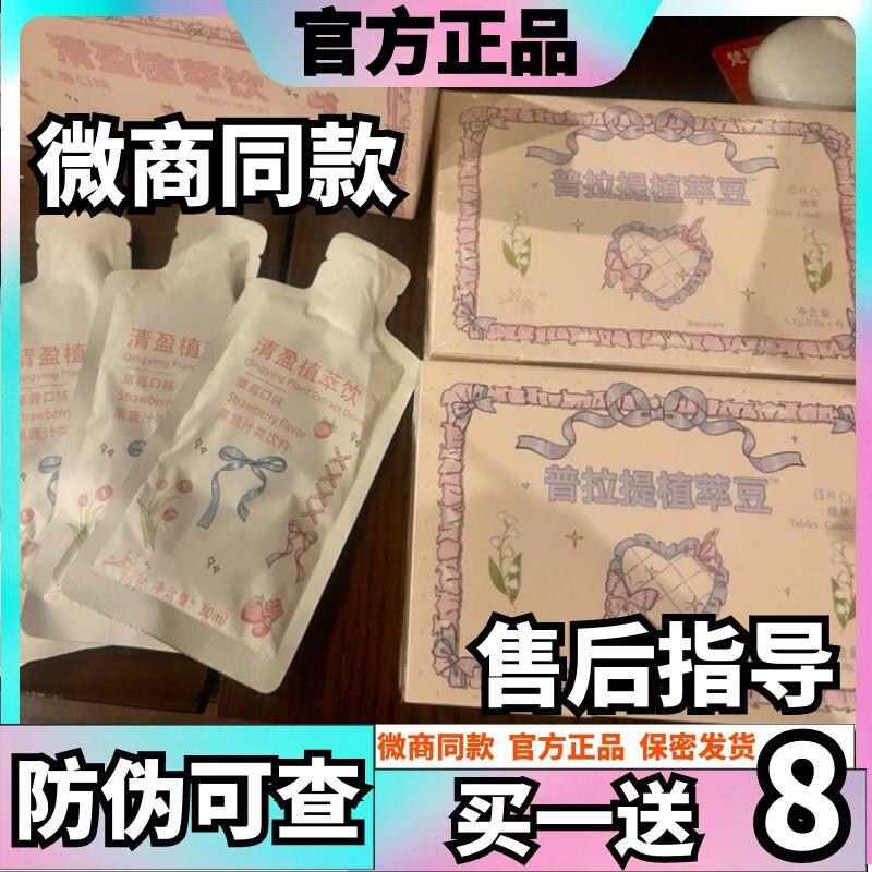 普拉提植萃豆压片糖果饱腹控制食欲轻盈植萃饮蓝莓口味果蔬汁饮料