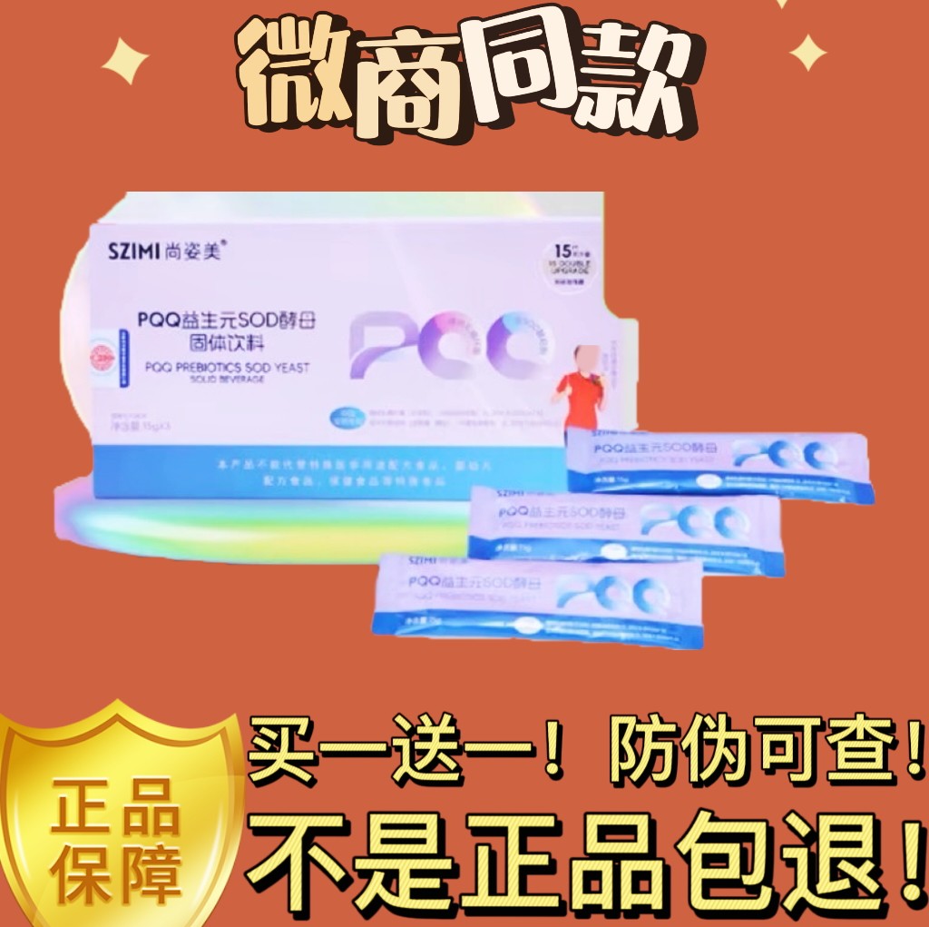 尚姿美PQQ益生元SOD酵母固体饮料官方正品,咖啡/麦片/冲饮,植物饮料,淘宝优惠券,粉丝福利购,淘宝优惠卷