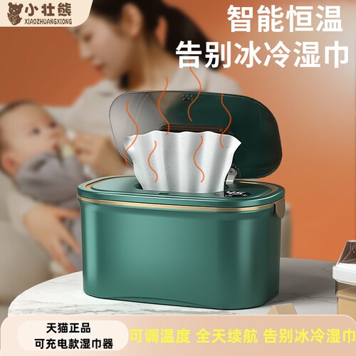 小壮熊充电款湿巾加热器湿纸巾机
