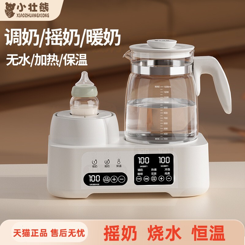 小壮熊调奶器摇奶器恒温热水壶二合一婴儿专用暖奶泡奶机一体家用