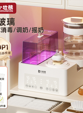 小壮熊恒温水壶奶瓶消毒体温奶暖奶器三合一自动摇奶加热奶器婴儿