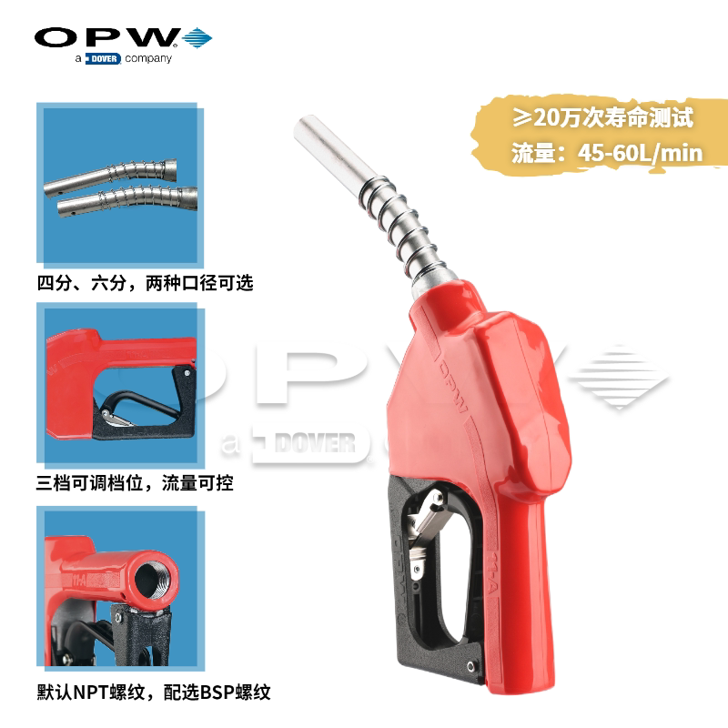 opw正品厂家直销11a自封四分六分柴油加油枪品牌加油机标准配件