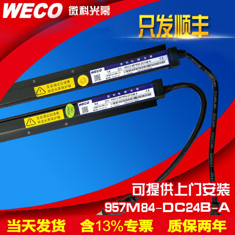 光幕厂家直销微科光幕