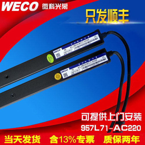 旗舰店微科光幕厂家直销