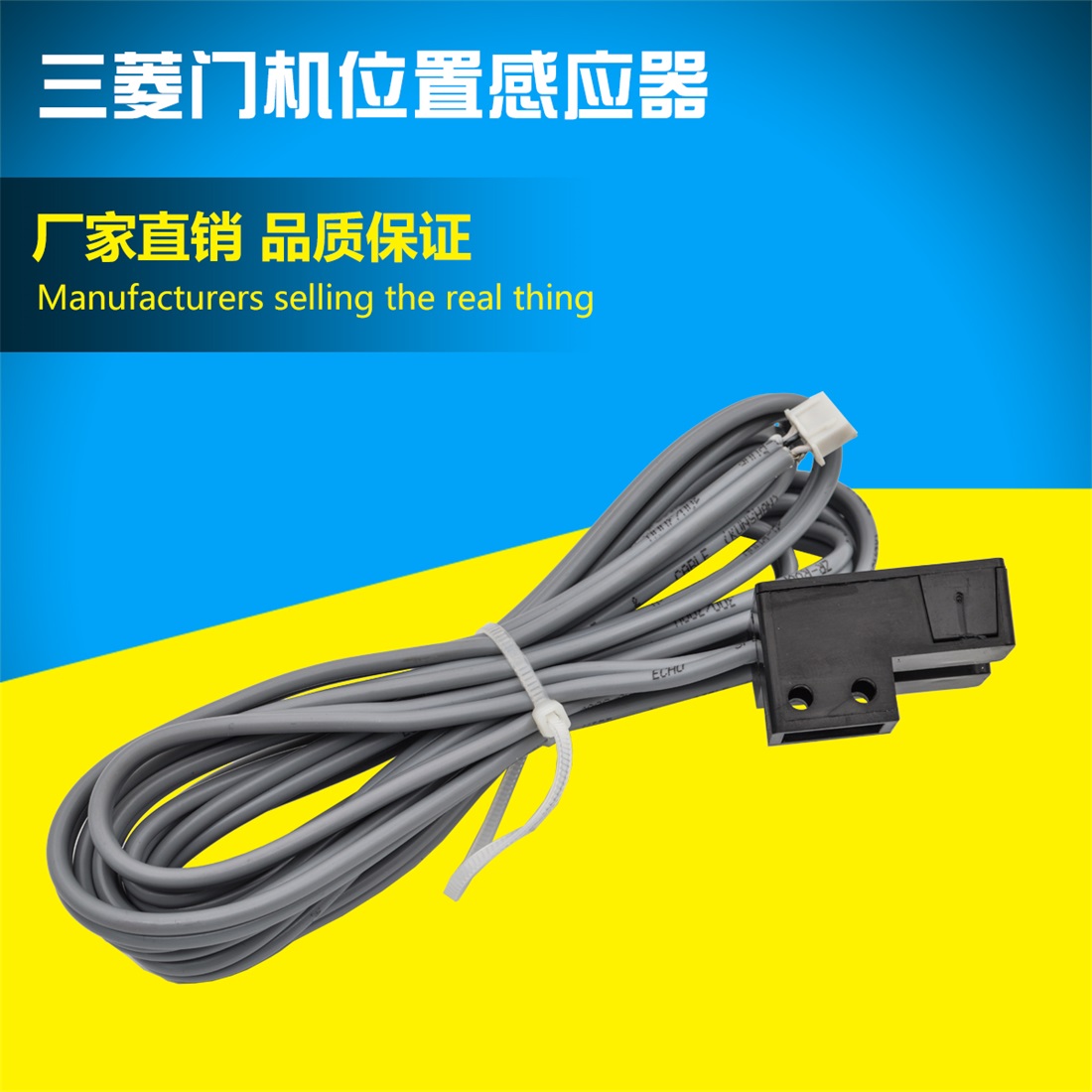 三菱电梯门机位置到位光电感应器