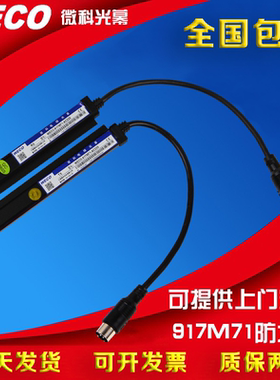 微科旗舰店电梯客货梯红外线感应器电梯光幕WECO-917M71-AC220