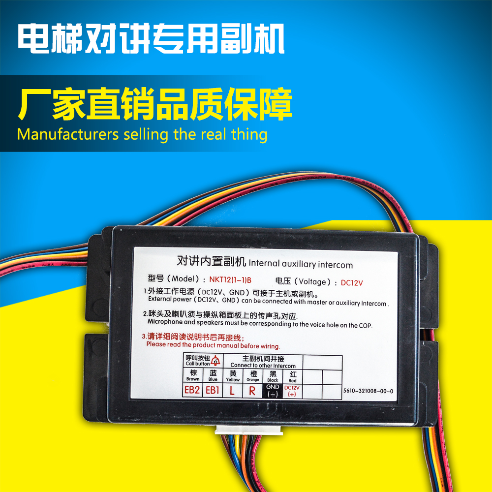 电梯对讲内置副机2/4线制