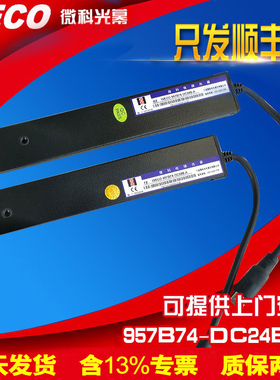 微科光幕 电梯光幕适用于蒂森 WECO-957B74-DC24B-A 红外线感应器