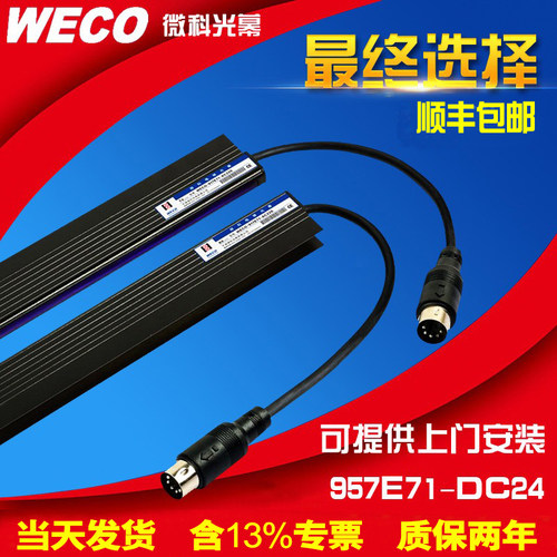 微科旗舰店电梯客货梯通用光幕 红外线感应器WECO-957E71-AC220 - 封面
