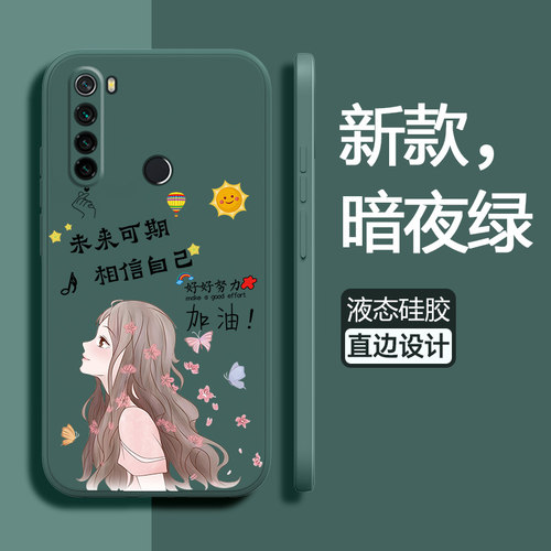 红米note8pro液态硅胶少女