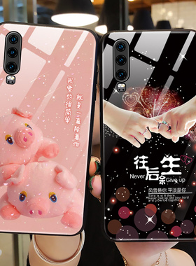 适用华为p30手机壳玻璃p30pro保护P20硅胶套P20PRO全包防摔可爱猪por硬P软壳ELE男EML一AL00女CLT个性VOG创意