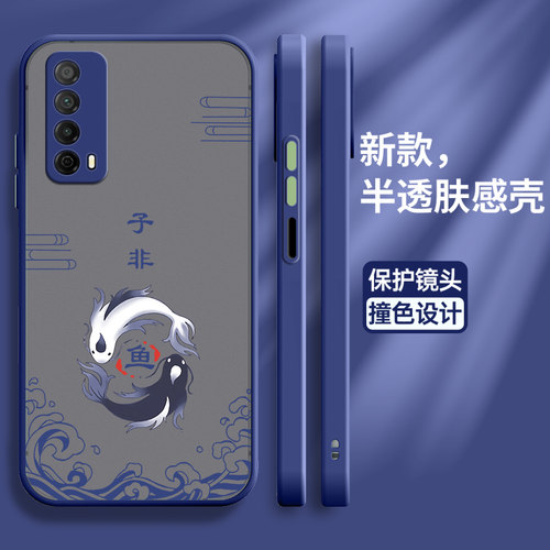 华为畅享20se软胶中国风保护壳