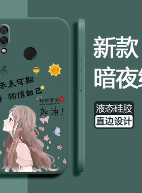 适用华为畅享9plus手机壳畅亨9液态硅胶畅想9s保护套JKM一AL00bDUB防摔S9相信自己POTAL00a软壳TL男九p女