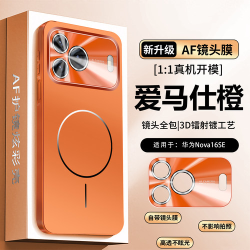 适用华为nova16se手机壳带镜头膜