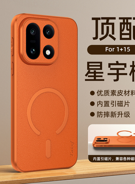 适用一加15手机壳1加15内置磁吸保护套PLK110山羊皮全包防摔亲肤感oneplus硅胶软oppo十五男女新款高级感超薄