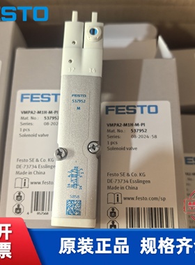全新原装 FESTO 费斯托 电磁阀 VMPA2-M1BH-E-PI  8022038 现货