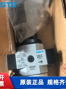 FESTO费斯托 过滤减压阀 LFRS-1/8-D-MINI-A  194697 现货