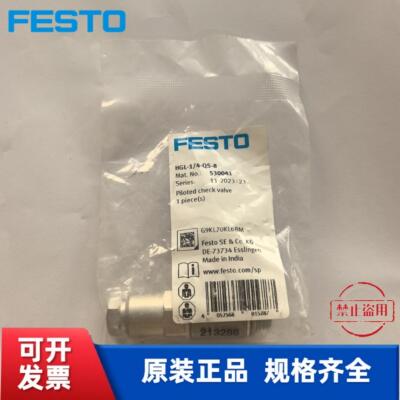 全新 费斯托 FESTO 先导止回阀 HGL-1/4-QS-8  530041 现货