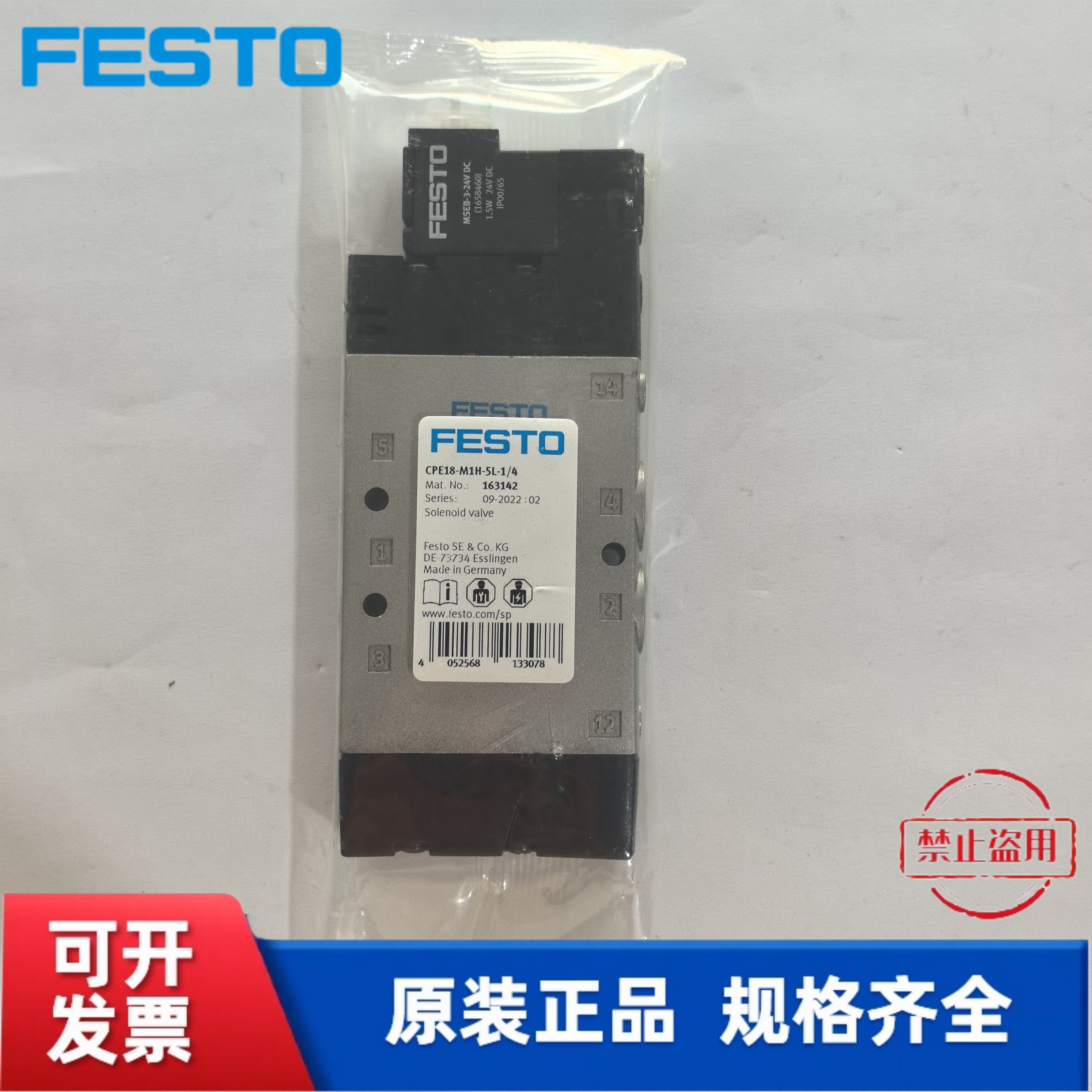 全新费斯托 FESTO 电磁阀  CPE18-M1H-5L-1/4 163142 现货