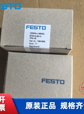 FESTO 费斯托电磁阀  VZWD-L-M22C-M-G14-20-V-1P4-15 1491830