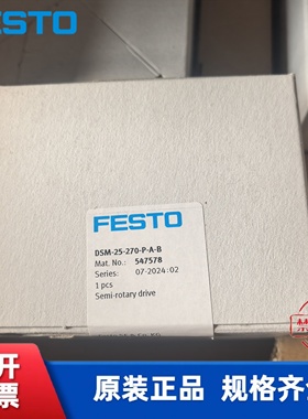 全新费斯托 FESTO 角行程驱动器 DSM-25-270-P-A-B  547578  现货