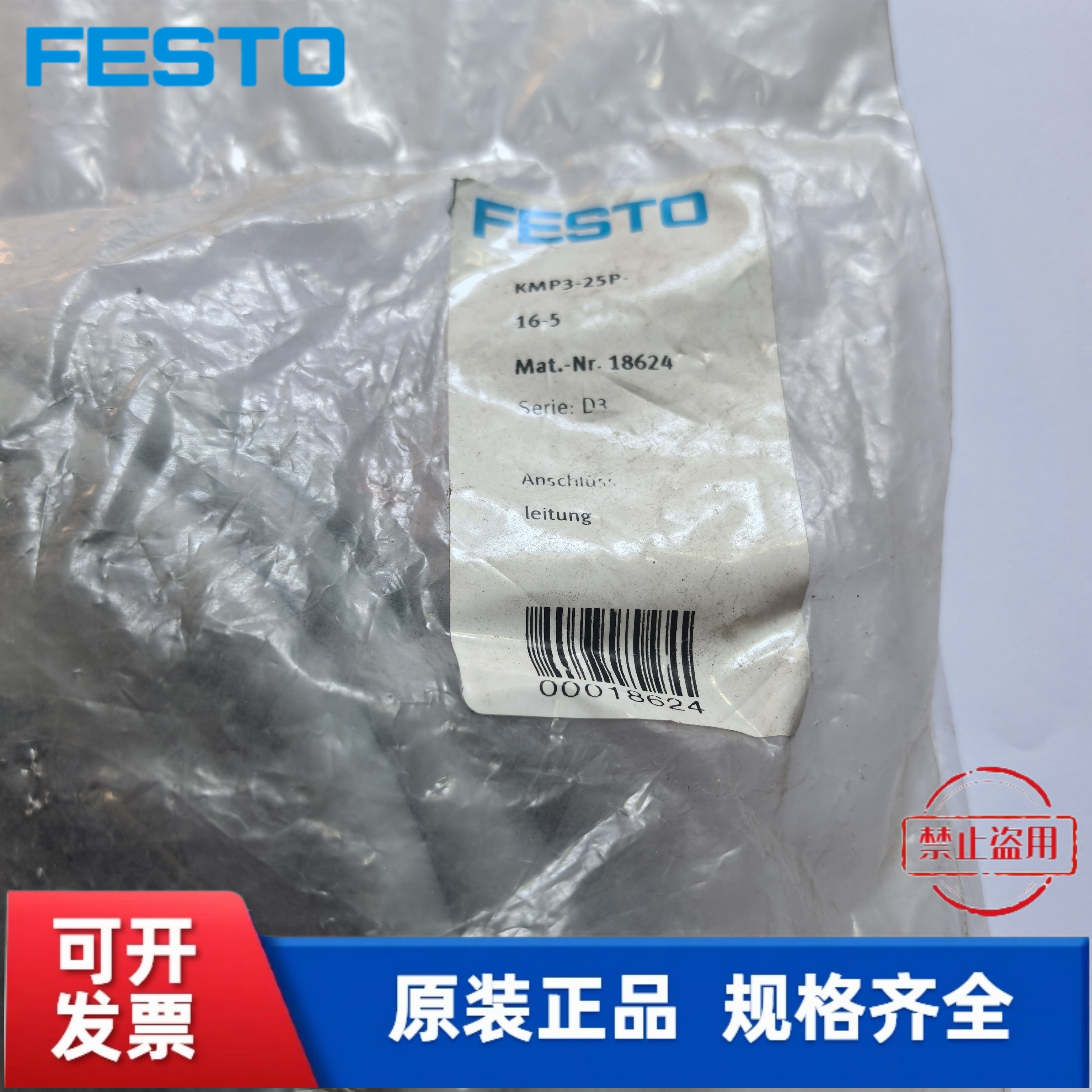 FESTO连接电缆 费斯托 18624 KMP3-25P-16-5 现货