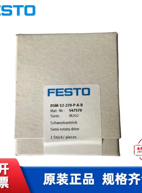 费斯托 FESTO DSM-12-270-P-A-B  547570  摆动驱动器 现货