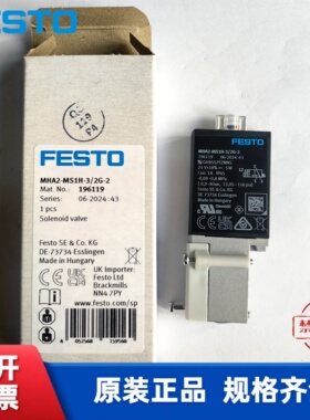 全新 费斯托FESTO高频阀 MHA2-MS1H-3/2G-2-K 196119 196121 现货