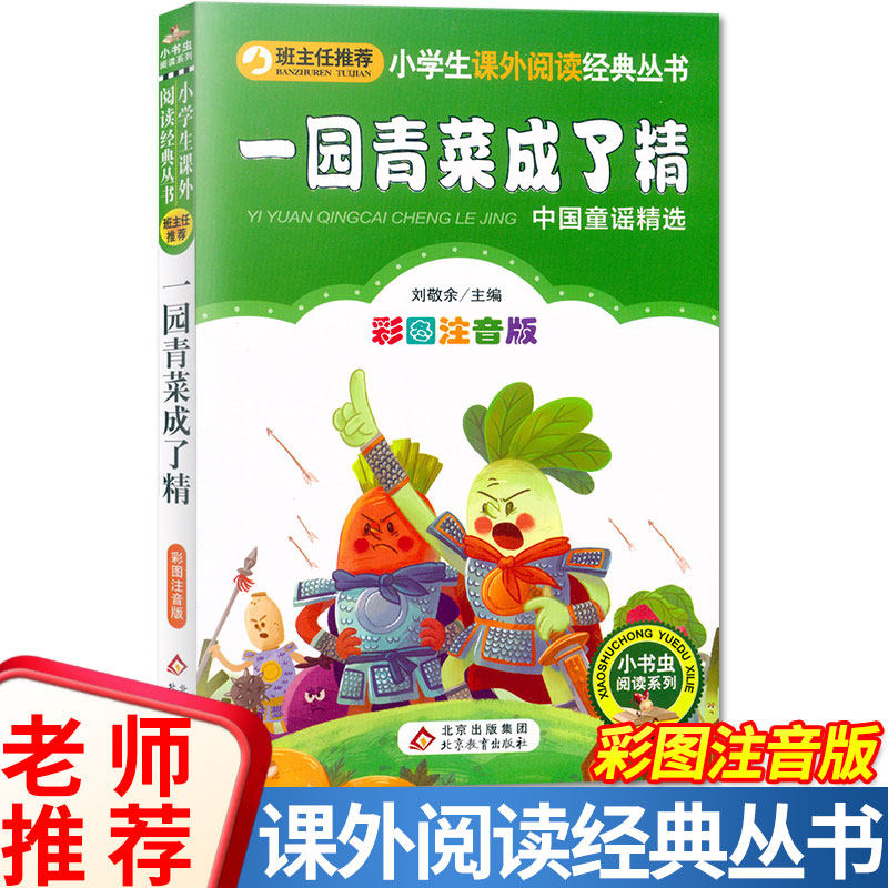 A garden Vegetables Color pictures Bopomofo pupil extracurricular read classic series pupil Grade three thousand four hundred fifty-six World children Culture Beijing education press Youth Edition happy readin the Books/Magazine/Newspaper , Children's books/Supplementary , Painting/Cartoon/Comic/Cartoon story  category - from Buy2taobao.com to provide professional Taobao agent buy service