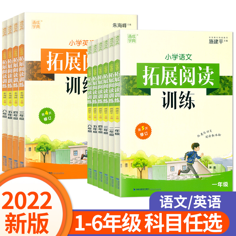 2022小学语文英语拓展阅读训练