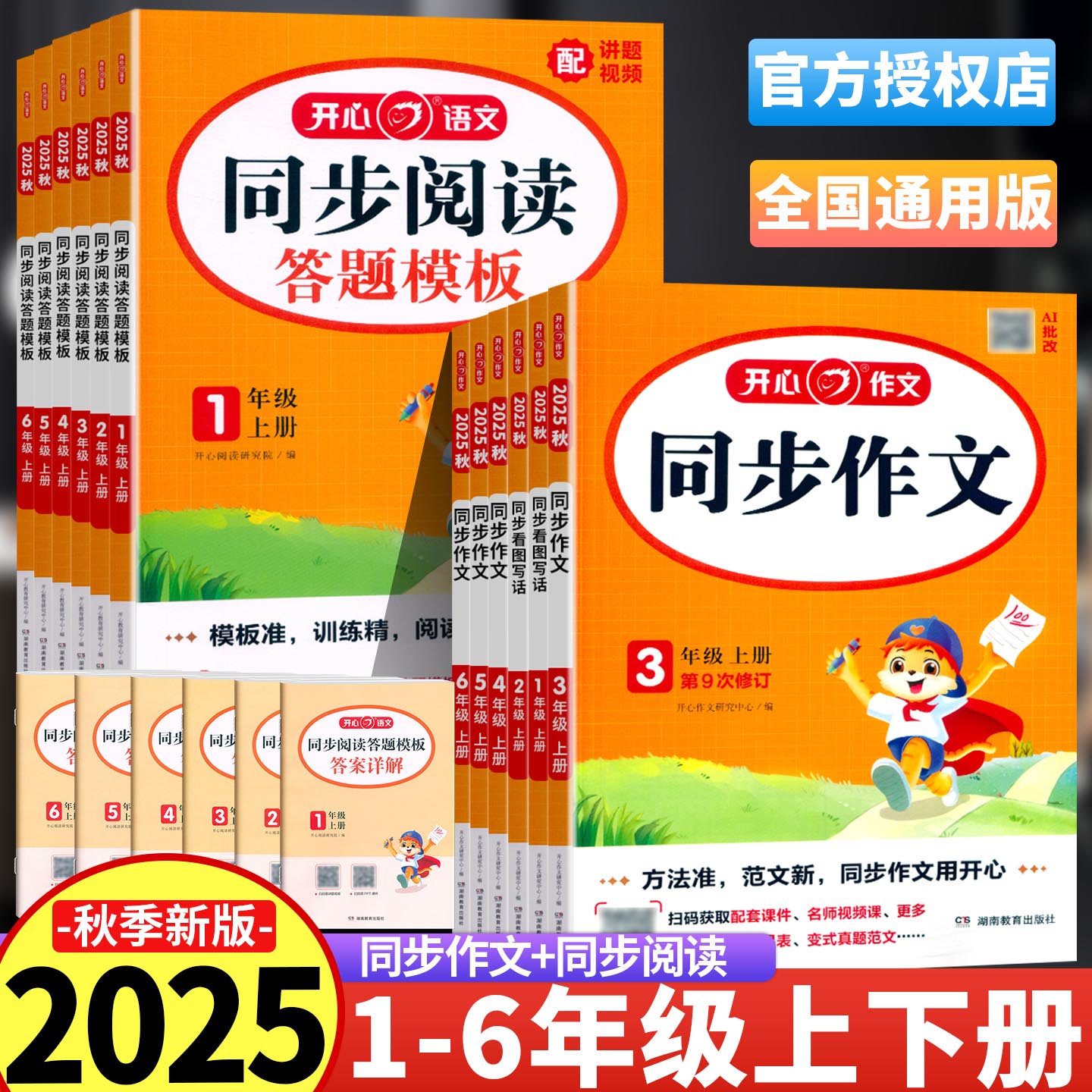 2025小学生开心同步作文1-6上下