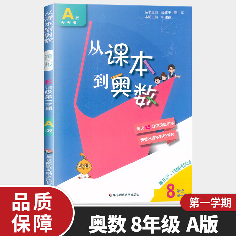 从课本到奥数八年级上册a版数学同步练习题难题点拨奥数题初中8年级
