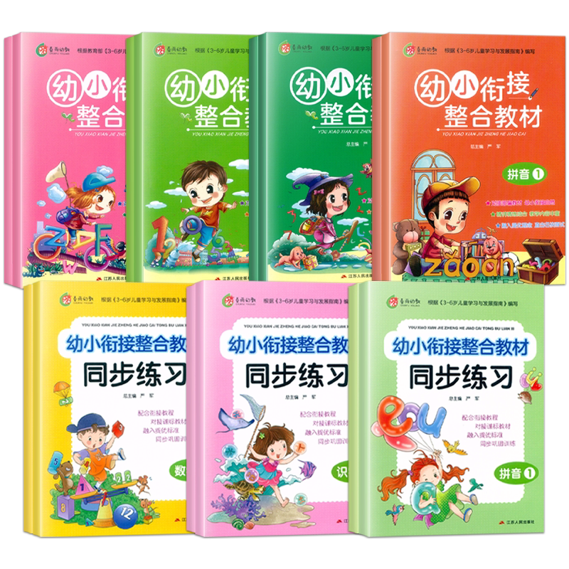春雨幼教幼小衔接整合教材同步练习拼音识字数学英语1-2套装儿童快速识字阅读法入学准备学前班识字练习册幼升小启蒙认知教辅家
