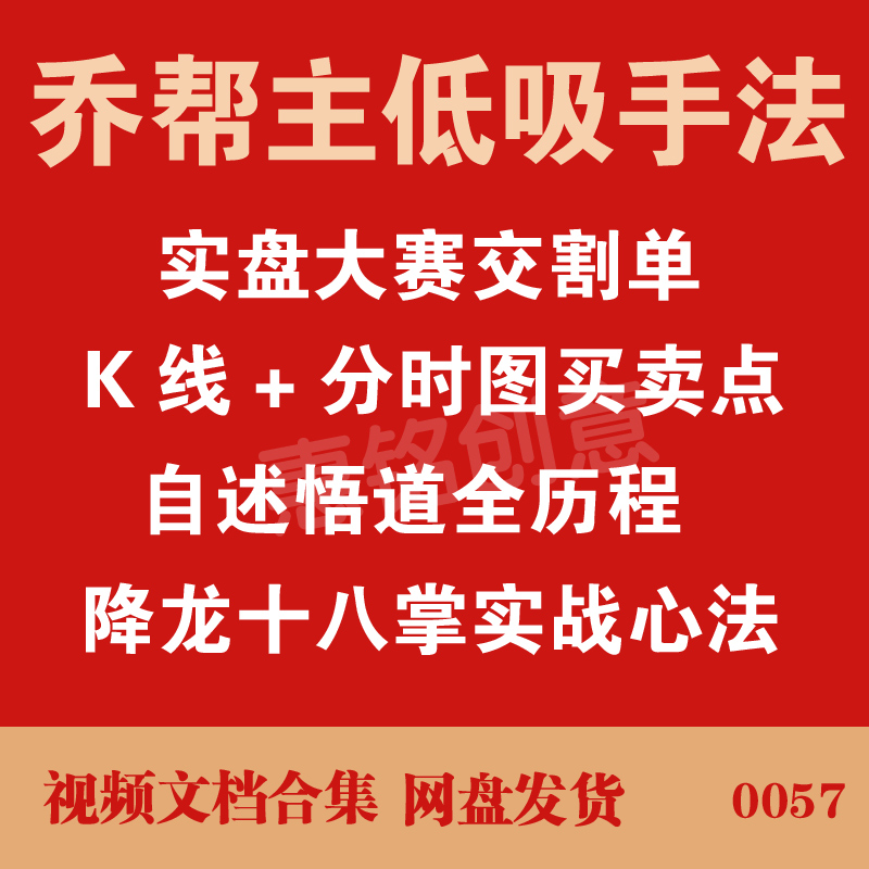 乔帮主实盘大赛交割单低吸手法降龙心法K线分时图买卖点 商务/设计服务 设计素材/源文件 原图主图