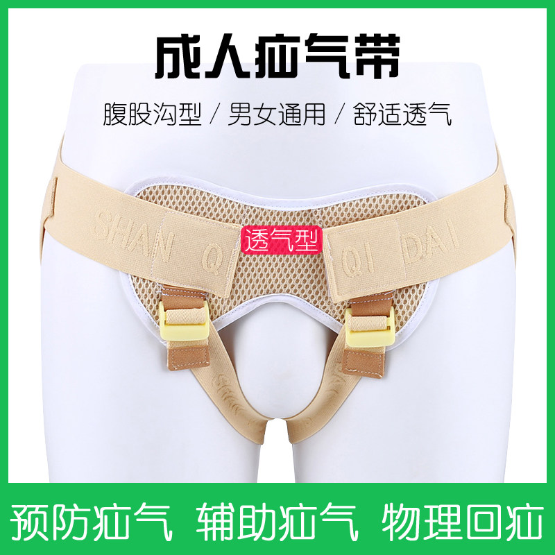 成人腹股沟疝气带男性医用中老年老人女性小肠气斜疝气治疗袋裤头