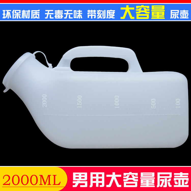 尿壶小便器儿童夜壶老人尿桶带盖加厚大容量防臭卧床成人接尿器