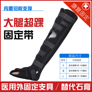 大腿超踝固定带膝部下肢固定支具股胫腓小腿骨折支架下肢矫正医用