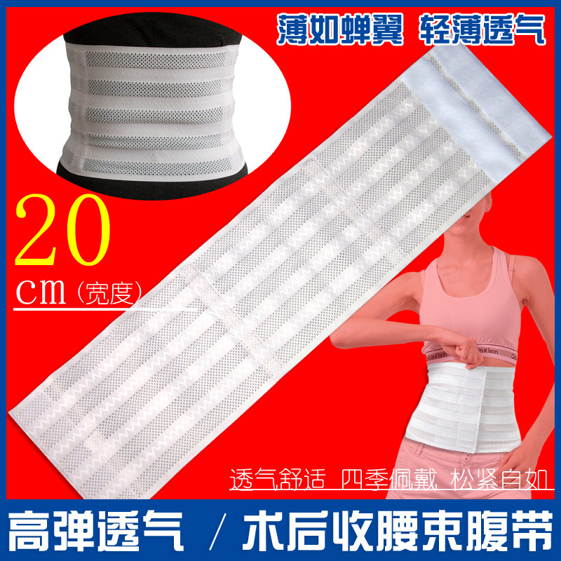 医用全弹透气腹带术后固定带