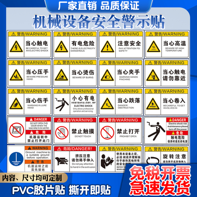 小心触电标识贴	安全标志牌