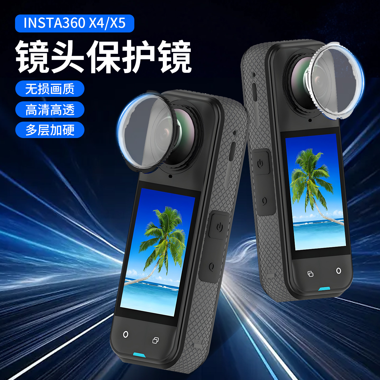 适用于影石Insta360X5保护镜光学玻璃专利款全景运动相机影石360x5AR高清防爆耐磨防刮花镜头盖保护罩配件