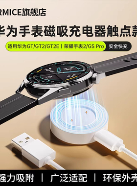 适用华为GT2/GT2e手表充电器荣耀GS 3i/Pro华为充电座手表充电器Magic2/1磁吸一体式充电底座Dream充电线