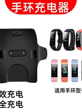适用于荣耀手环5充电线4/3代充电座华为手环4Pro/3pro充电底座华为运动手环智能运动华为手环1代充电线配件