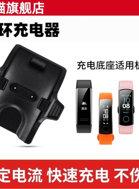 适用华为荣耀手环3/4/5i充电器华为手环3/3Pro/4Pro充电线华为手环3E/4E荣耀4Running/5篮球版充电座