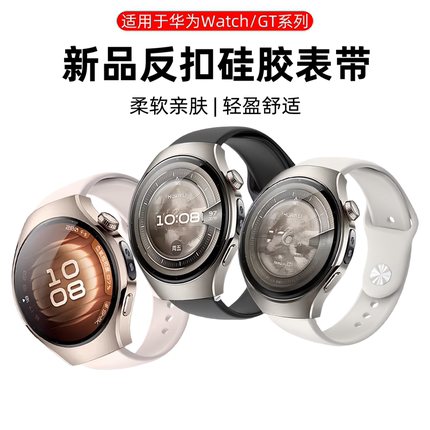 适用于华为手表watch5表带硅胶反扣gt5/4/3腕带4pro/3pro替换带柔软透气荣耀GS3i/GS4男GT2e女46mm运动休闲