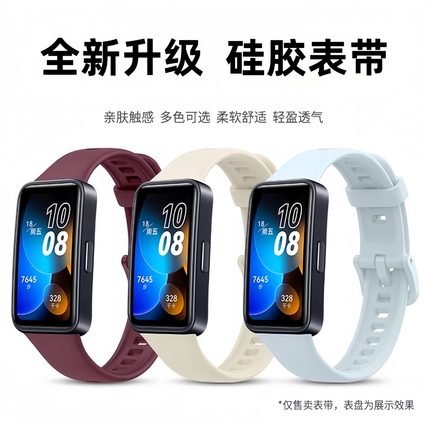 适用于荣耀华为手环表带8/7/6表带智能10/9运动手环腕带六七八代男女款硅胶8代替换带时尚防水防汗舒适透气图片