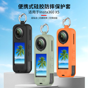 适用于影石Insta360 X5硅胶保护套x5全景相机专用保护壳8k旗舰款相机防摔防刮护套软胶机壳x5个性环保套配件