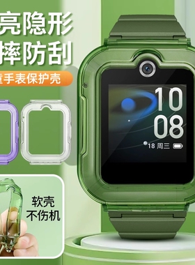 适用华为儿童手表5保护壳4pro表壳智能儿童电话手表3Pro活力3S透明软壳5Xpro新耀超能版荣耀小K2防摔挂绳男女