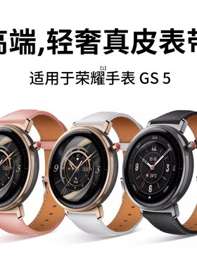 适用于荣耀手表GS5新款手表表带真皮时尚高级rongyao  gs5腕带智能经典皮质高雅舒适透气表链男女替换带