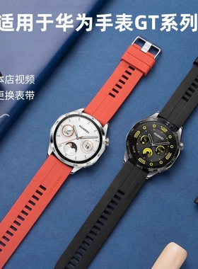 适用于华为手表gt5表带GT6硅胶GT2watch4/gt3pro腕带硅胶表带watch2荣耀ES/Magic2/dream22/20/18mm替换带
