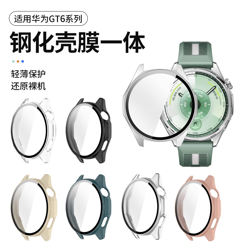 适用于华为gt6保护壳gt6手表壳智能运动手表GT6保护套壳膜一体钢化膜全覆盖外壳41/46mm全包表壳配件
